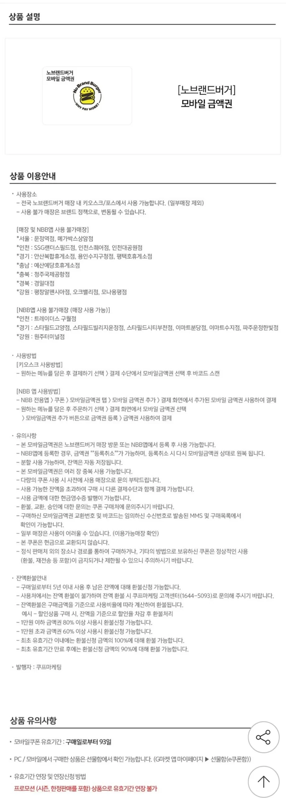 (노브랜드버거) 모바일금액권 3만원권