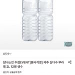 제주 삼다수 무라벨 2L 12병