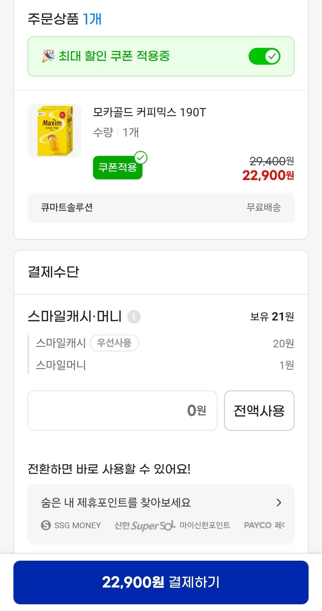 모카골드 커미믹스 190개