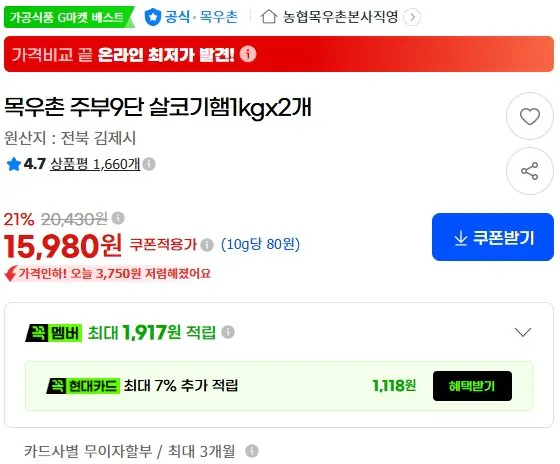 목우촌 주부9단 살코기햄1kgx2개