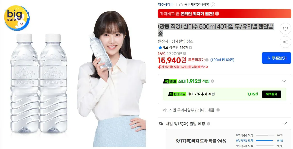 (광동 직영) 삼다수 500ml 40개입 무/유라벨 랜덤발송