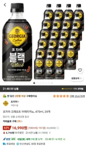 조지아 크래프트 아메리카노, 470ml, 24개
