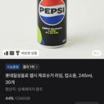 펩시 제로 라임 245ml 30개