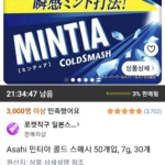 Asahi 민티아 콜드 스매시 50개입, 7g, 30개