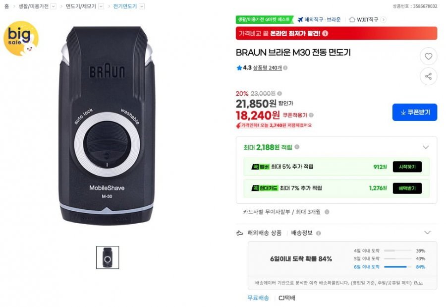 BRAUN 브라운 M30 전동 면도기