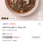 버섯 소불고기 500g 4팩