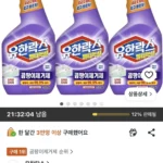 유한락스 멀티액션 곰팡이제거제, 510ml, 3개