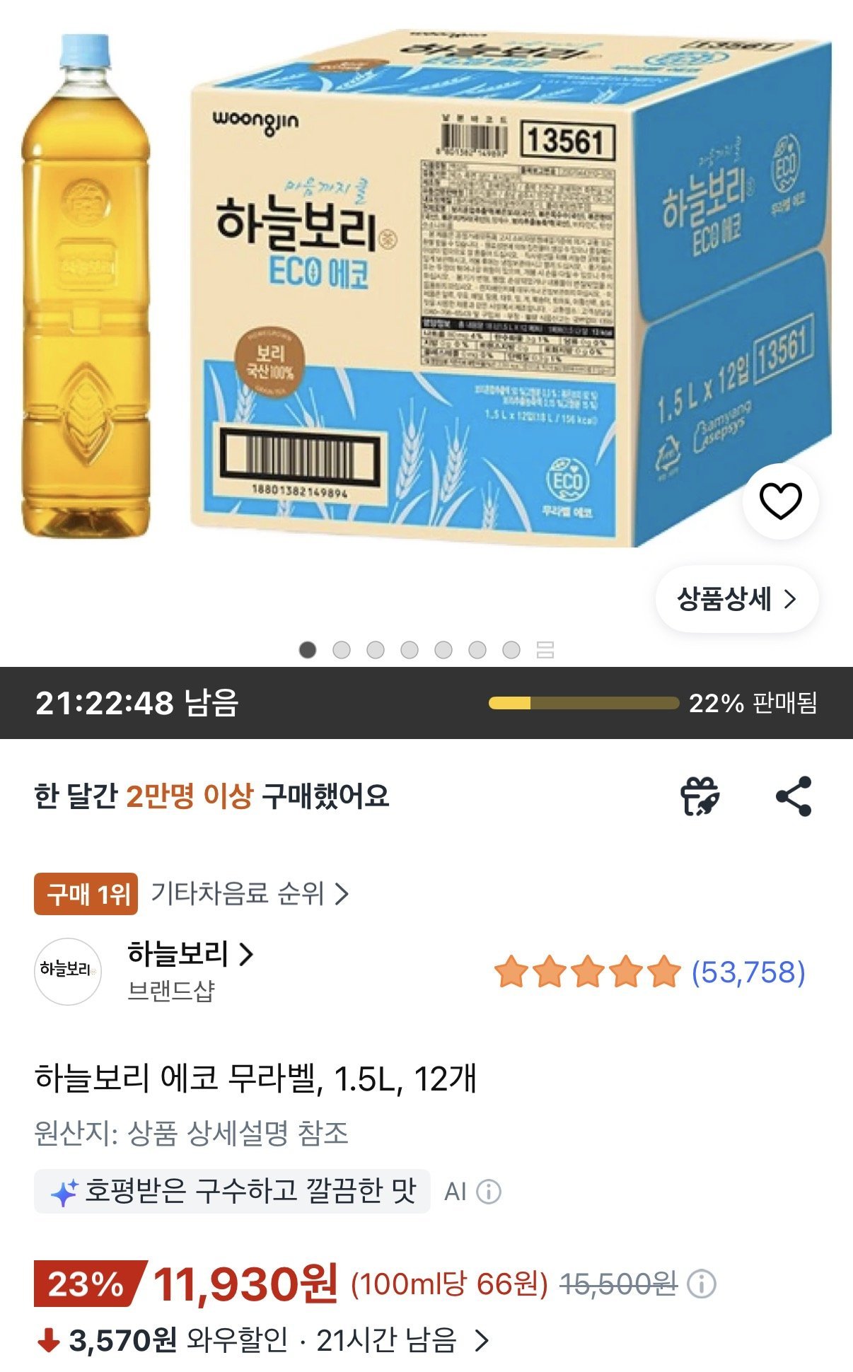 하늘보리 에코 무라벨, 1.5l, 12개