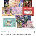 스티커북 미니북 색칠북 먼작귀/신비아파트/옐언니/몰랑