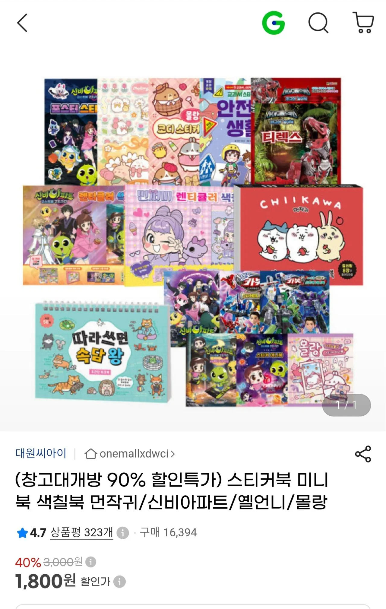 스티커북 미니북 색칠북 먼작귀/신비아파트/옐언니/몰랑