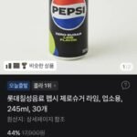 롯데칠성음료 펩시 제로슈거 라임, 업소용, 245ml, 30개