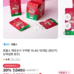 호올스 제로슈가 수박향 15.4g 10개입