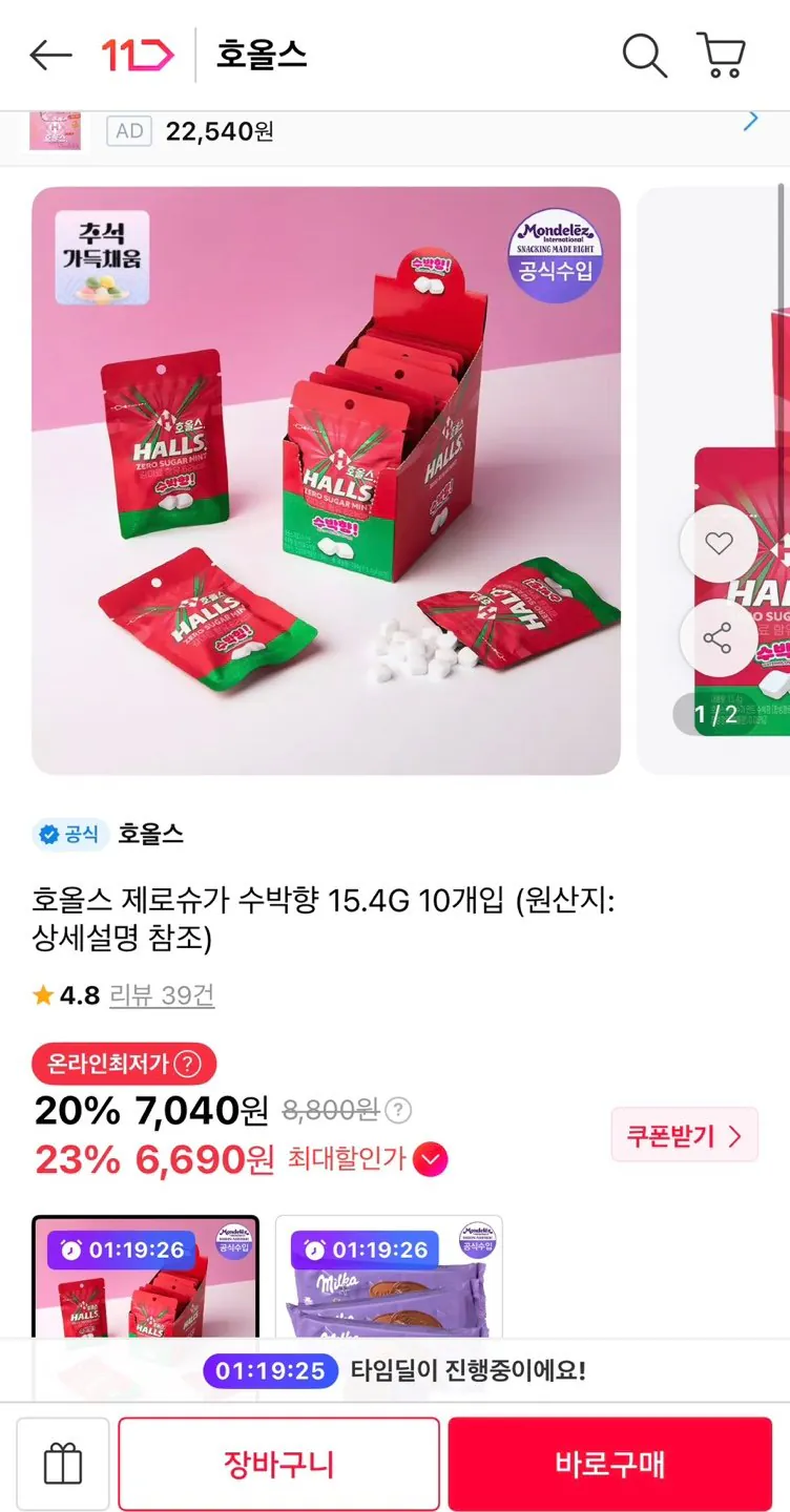 호올스 제로슈가 수박향 15.4g 10개입