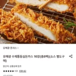 유혜광 수제통등심돈까스 16장(총8팩)