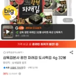 삼육 광천 파래김 도시락김 4g 32봉