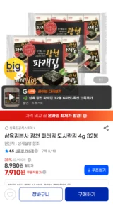 삼육 광천 파래김 도시락김 4g 32봉