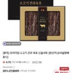 본죽 프리미엄 소고기 견과 육포 선물세트