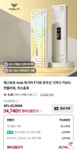 AULA 독거미 F108 유무선 기계식 키보드 썬플라워 저소음축