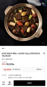 본죽 뼈없는 소갈비찜 700g 간장맛/매운맛