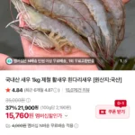 신안 활새우 1kg 35미 내외