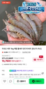신안 활새우 1kg 35미 내외