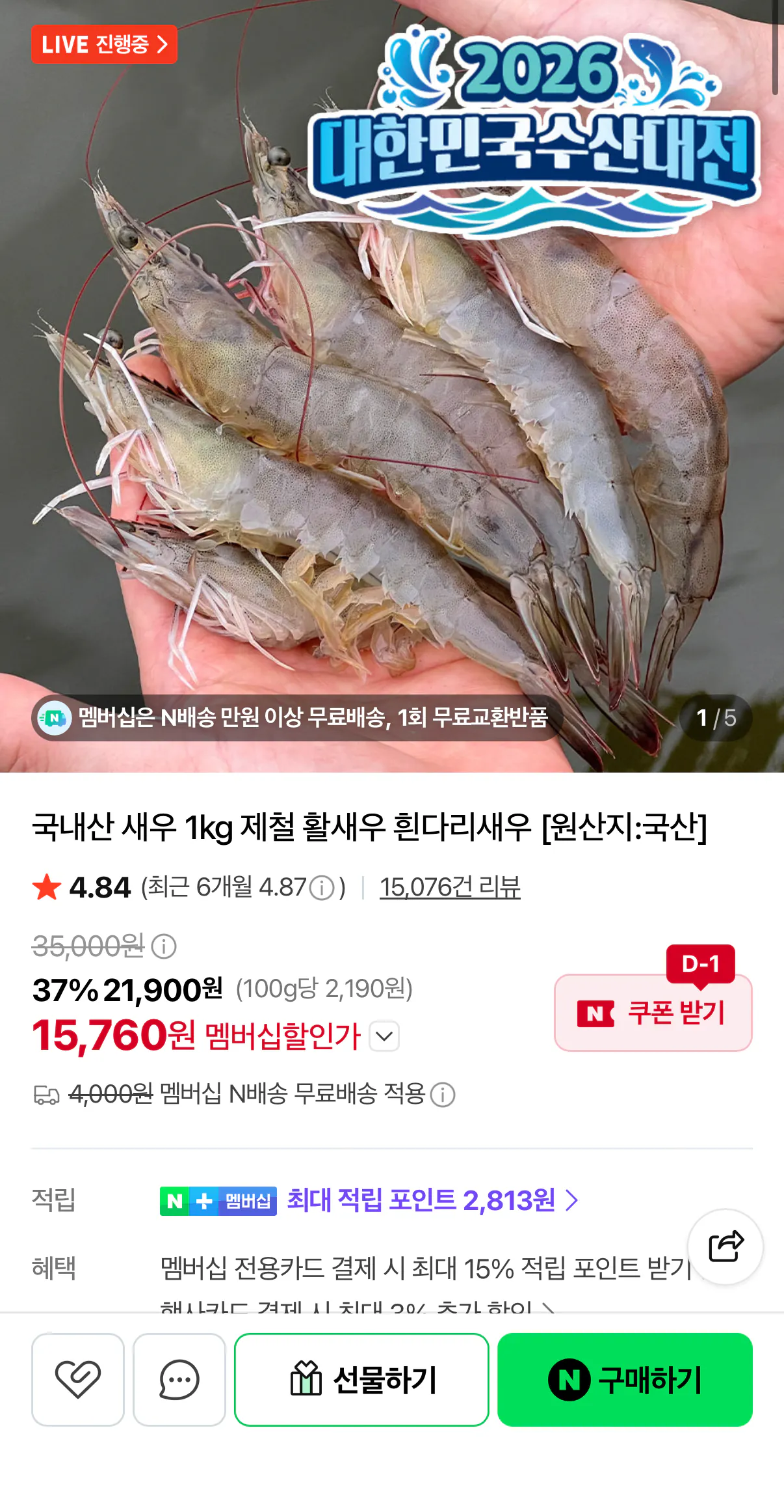 신안 활새우 1kg 35미 내외