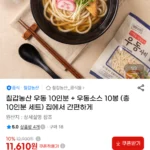 칠갑농산 우동면+소스 10인분 총10세트