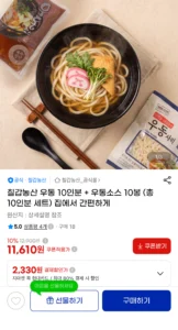 칠갑농산 우동면+소스 10인분 총10세트