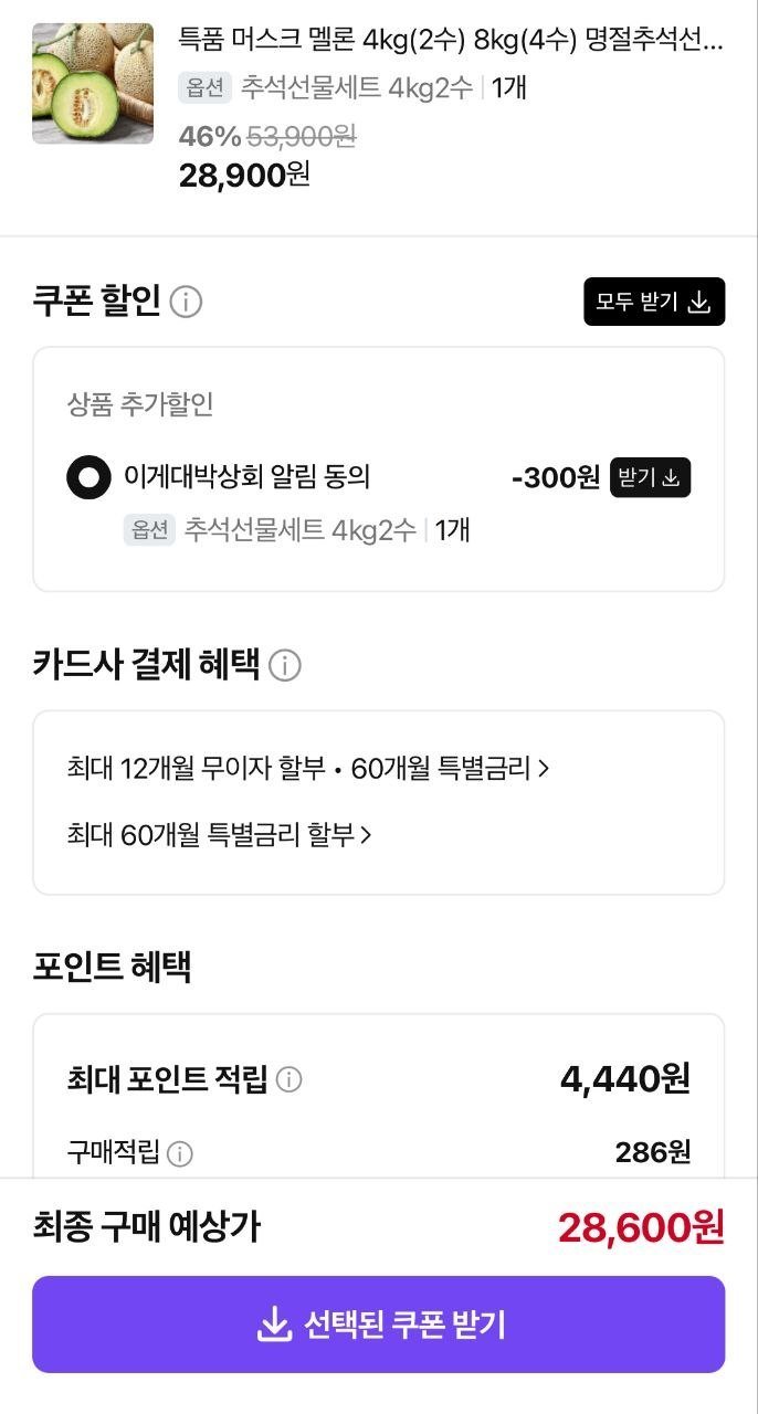 머스크 멜론 특품 4kg 2수