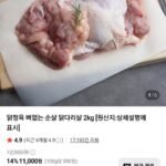 닭정육 뼈없는 순살 닭다리살 2kg