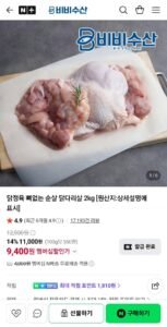 닭정육 뼈없는 순살 닭다리살 2kg