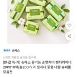 슈베스 순면커버 팬티라이너 20P x 10팩