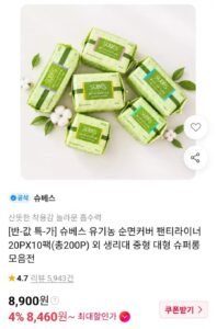 슈베스 순면커버 팬티라이너 20P x 10팩