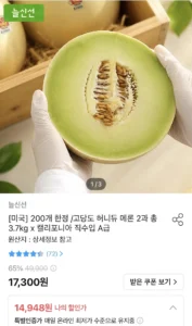 캘리포니아 직수입 고당도 허니듀 메론 2과 총3.7kg