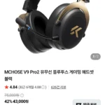 MCHOSE V9 Pro2 유무선 블루투스 게이밍 헤드셋 (네이버멤버십)