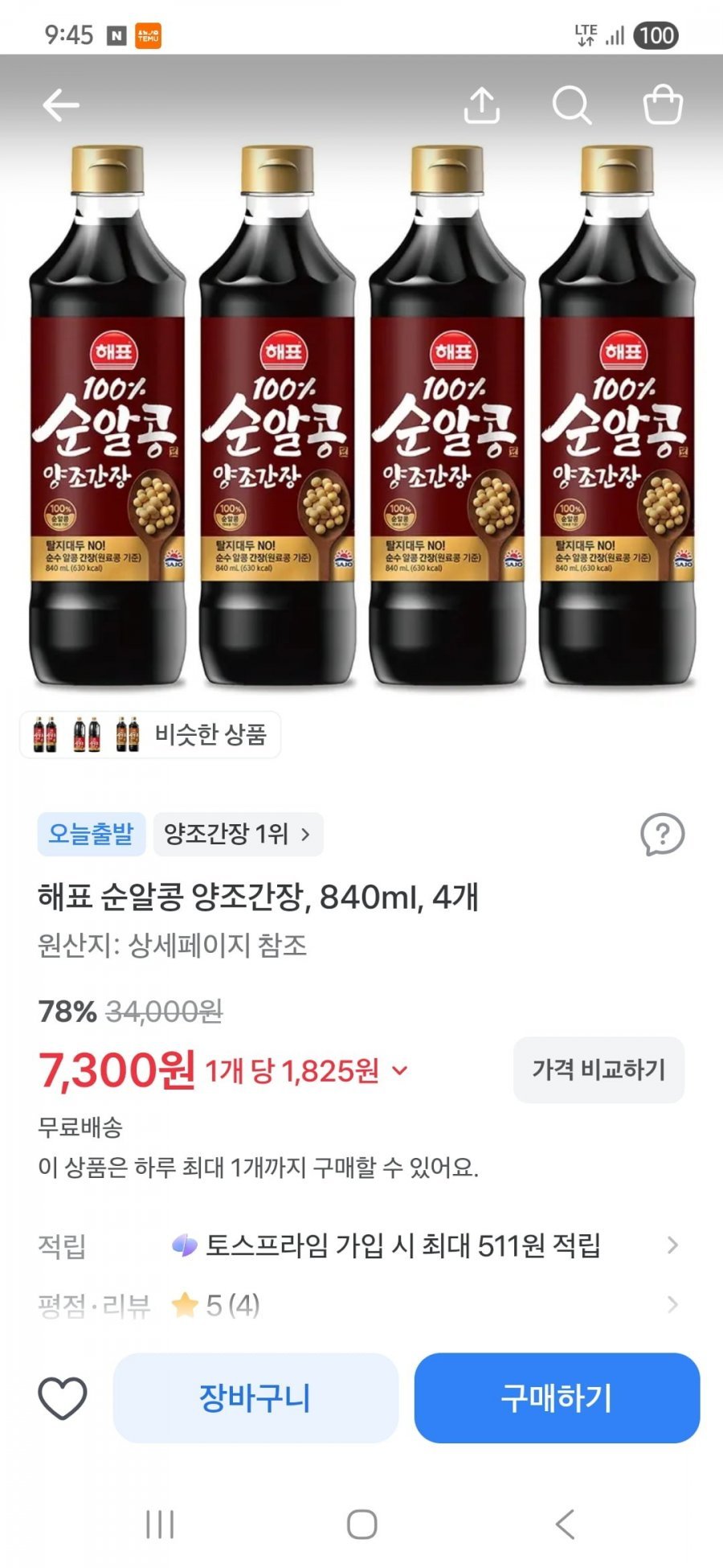해표 순알콩 양조간장 840ml*4