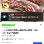 바베큐/수육용 통삼겹살 1kg+1kg