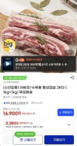 바베큐/수육용 통삼겹살 1kg+1kg