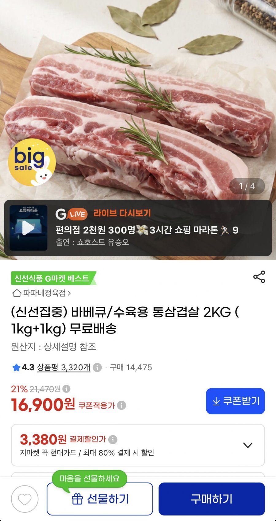 바베큐/수육용 통삼겹살 1kg+1kg