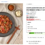 국내산 오리불고기 600g + 600g