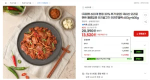 국내산 오리불고기 600g + 600g