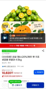 제주 햇 극조생 감귤 로얄과 4.5kg