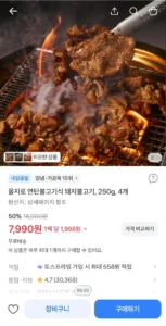 을지로 연탄불고기식 돼지불고기, 250g, 4개