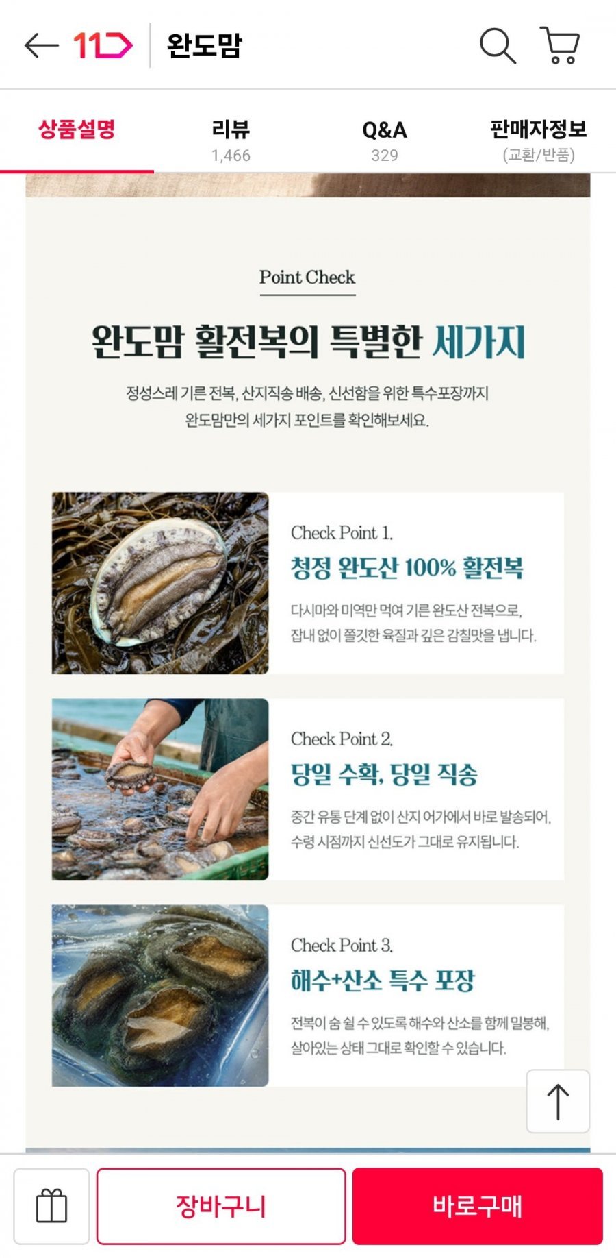 완도 활 전복1kg 6-7미 특대전복
