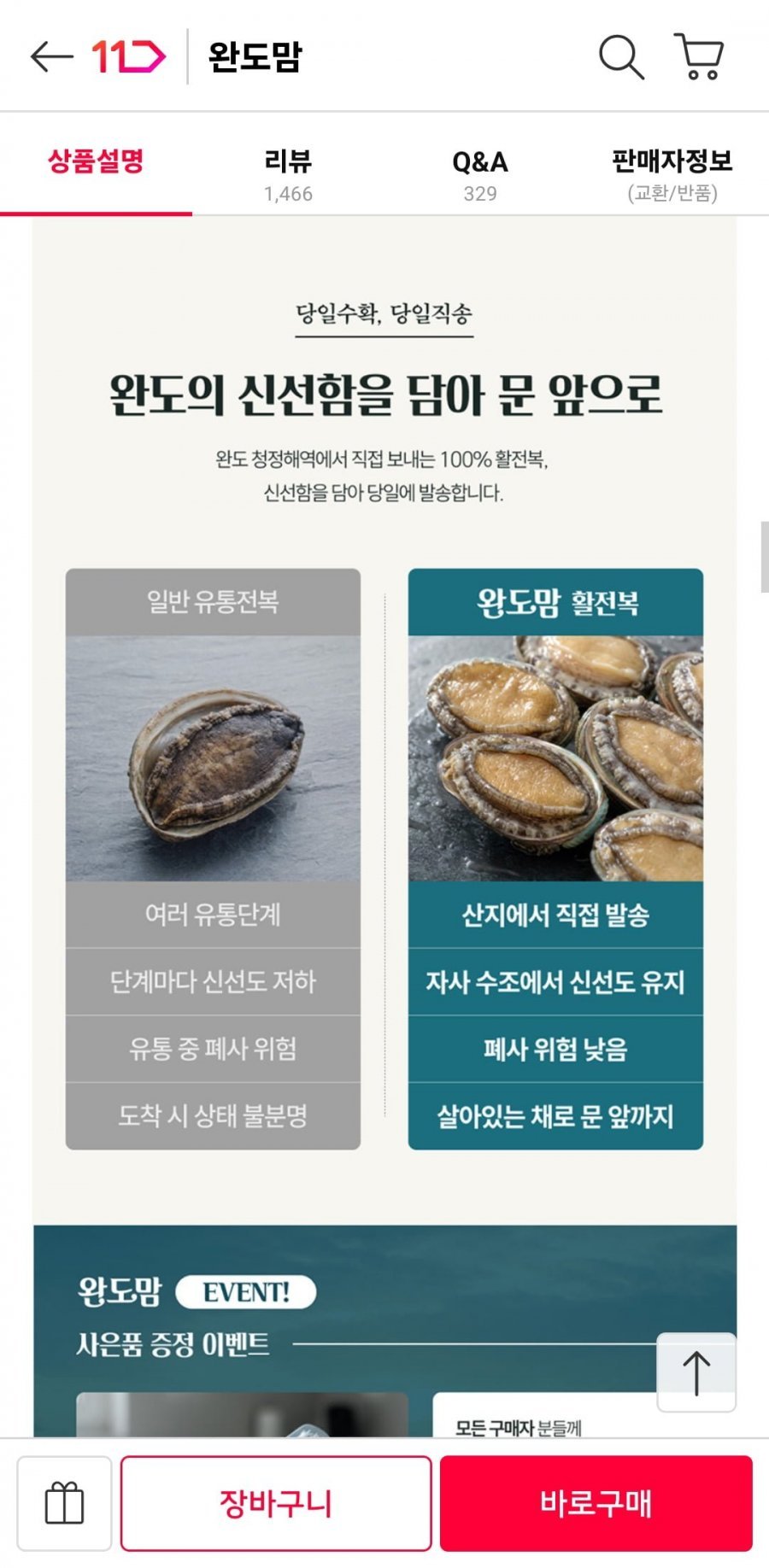 완도 활 전복1kg 6-7미 특대전복