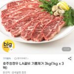 호주청정우 LA갈비 3kg(1kg x 3팩)