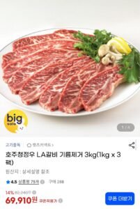 호주청정우 LA갈비 3kg(1kg x 3팩)