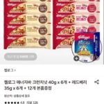 켈로그 에너지바 크런치넛 40g 6개+레드베리 35g 6개+증정 12개