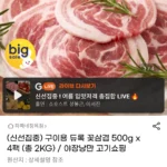 구이용 듀록 꽃삼겹 500g x 4팩