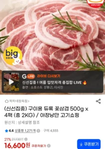 구이용 듀록 꽃삼겹 500g x 4팩